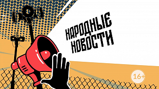 НАРОДНЫЕ НОВОСТИ: Вместо комфорта — болото. Что Вы натворили?!!! Они ковыряются, мы без воды 